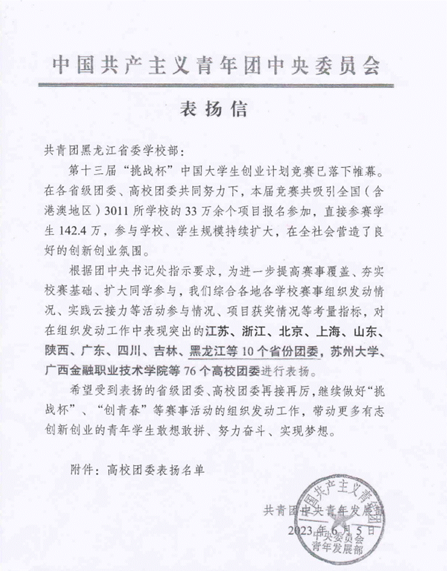表扬信