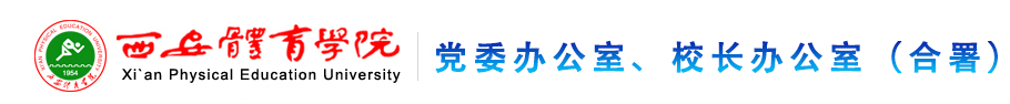 英国365上市公司官网党政办