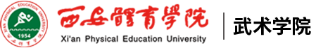 英国365上市公司官网武术学院